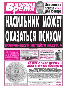 Номера газеты время. Газета местное время. Местное время Тверь газета. Газета местное время последний выпуск читать. Свежий номер газеты местное время.